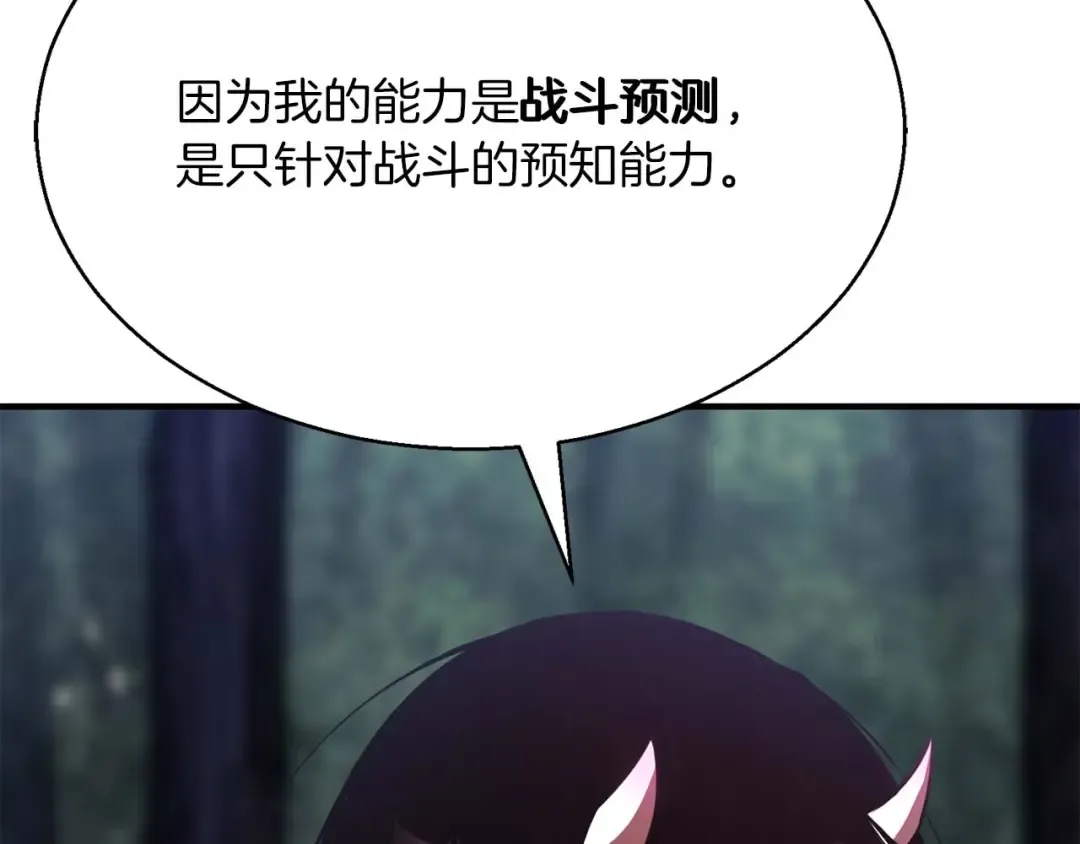 第12话 巴尔的任务 第110页