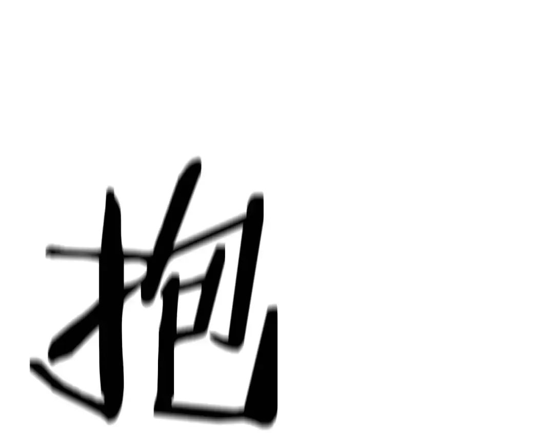 第12话 巴尔的任务 第114页