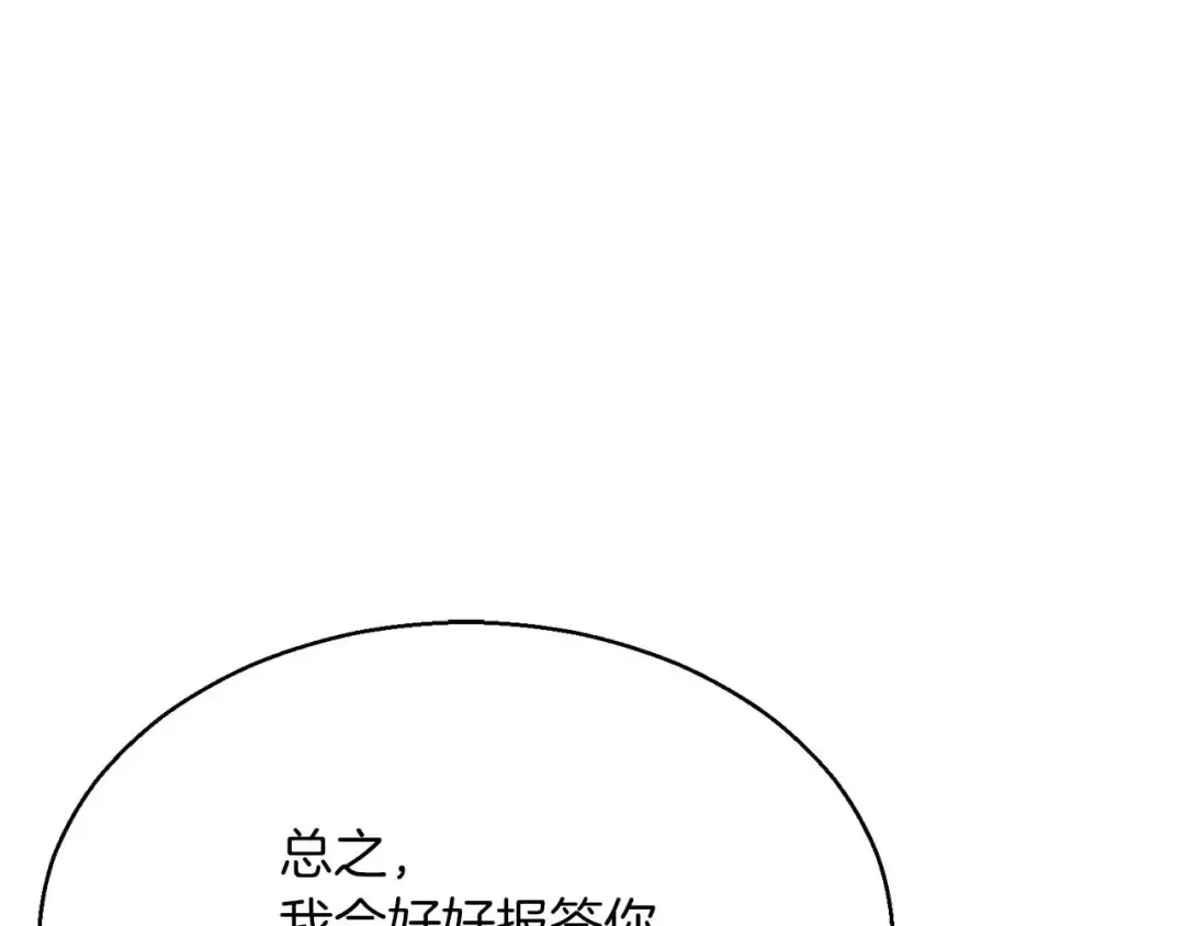 第12话 巴尔的任务 第150页