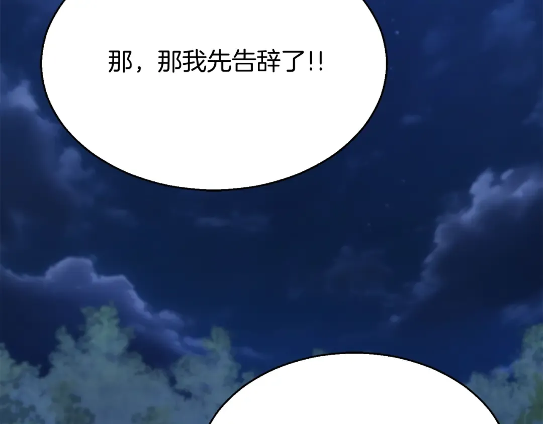第12话 巴尔的任务 第195页