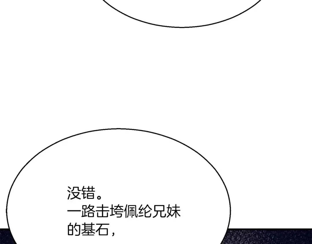 第12话 巴尔的任务 第211页