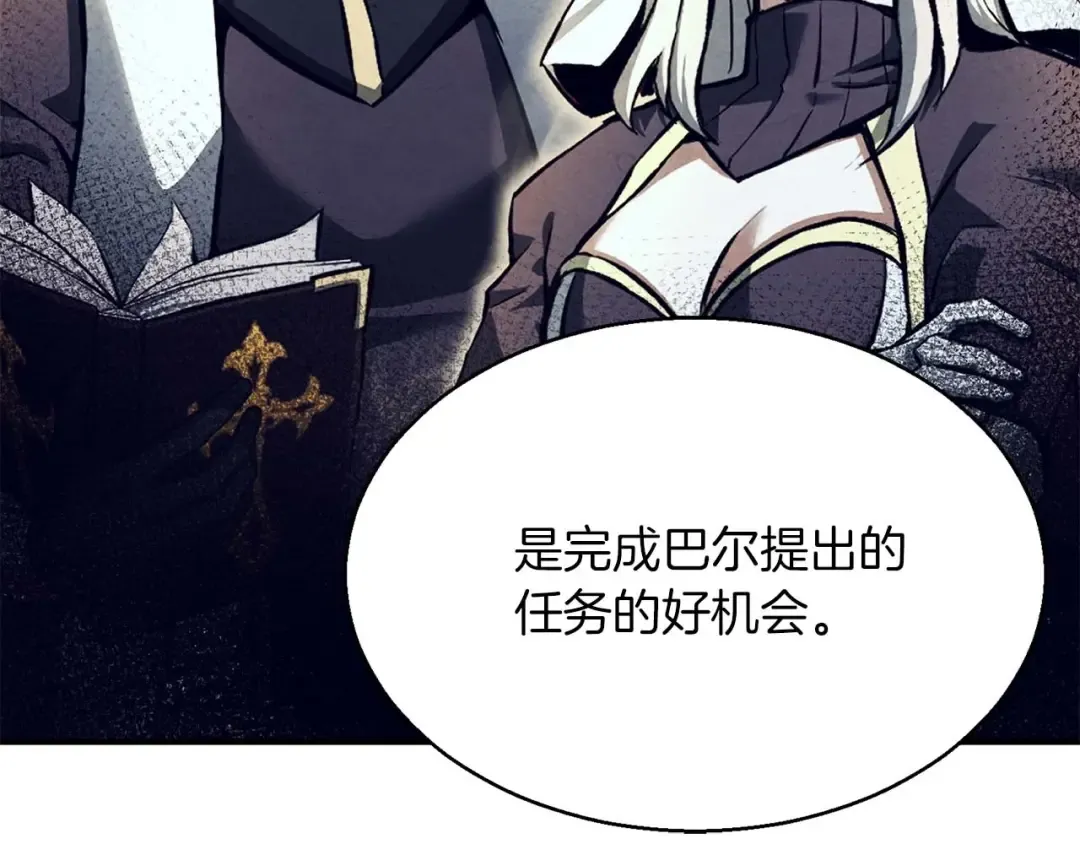 第12话 巴尔的任务 第213页