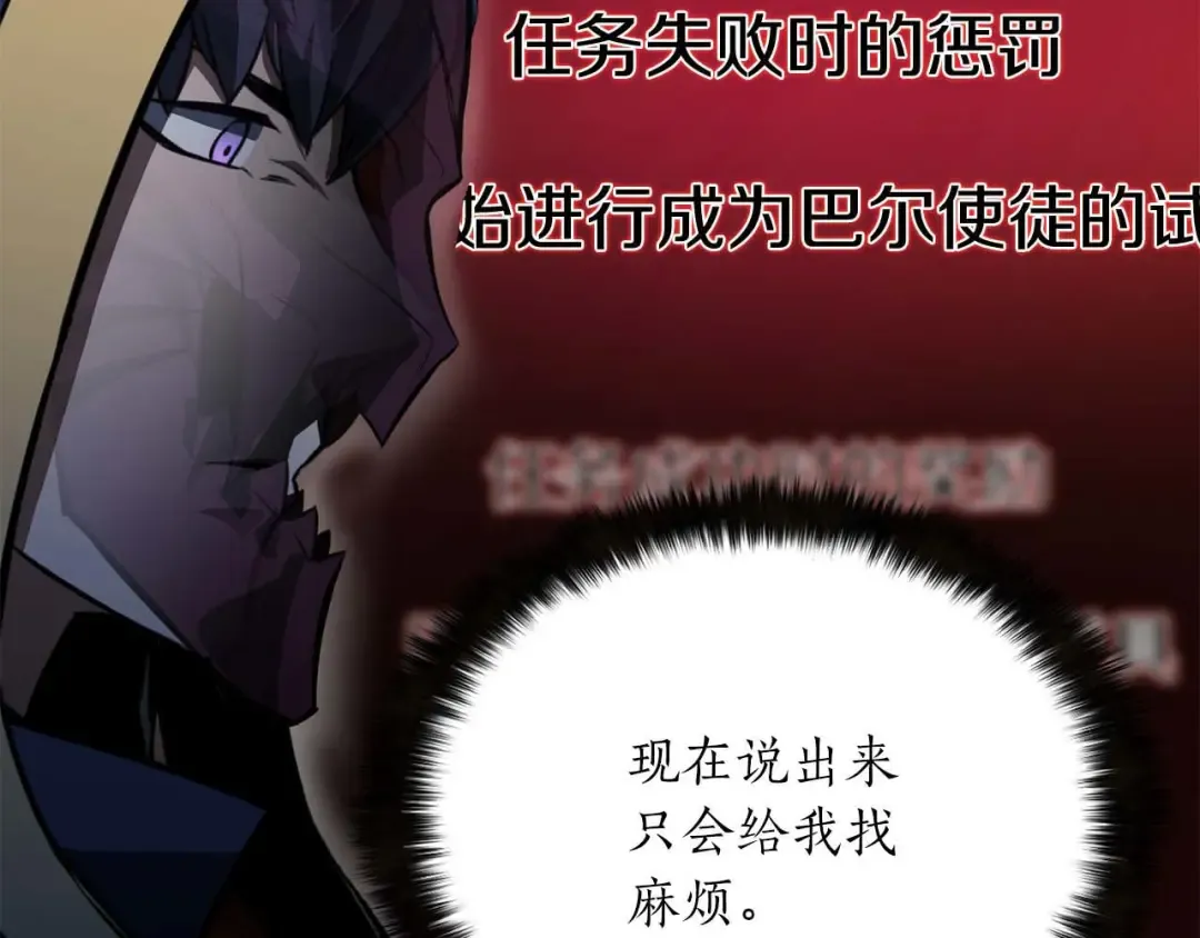 第12话 巴尔的任务 第241页