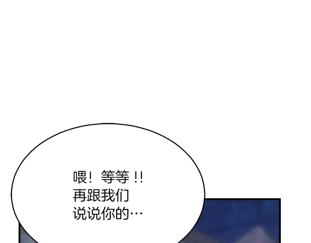 第13话 魔族的力量 第9页