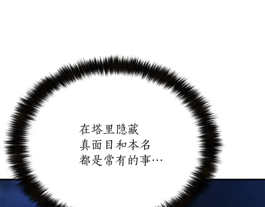 第13话 魔族的力量 第15页