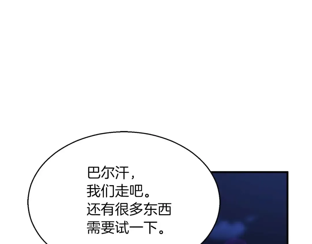 第13话 魔族的力量 第19页