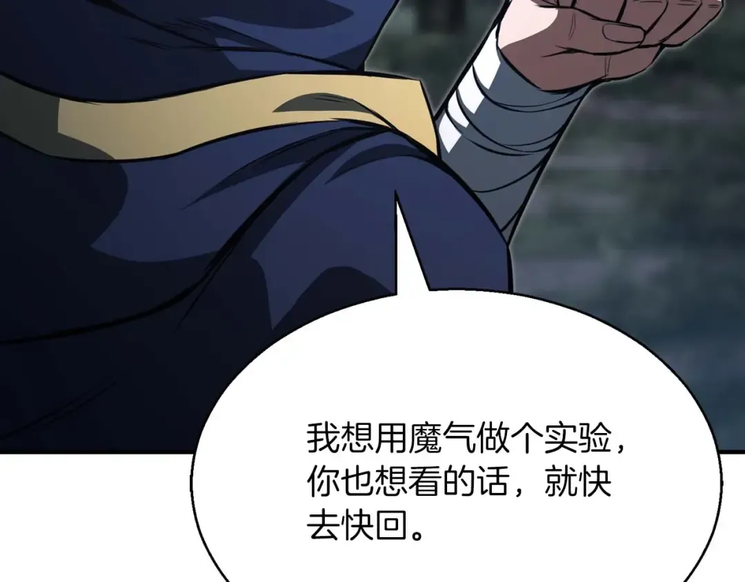 第13话 魔族的力量 第55页