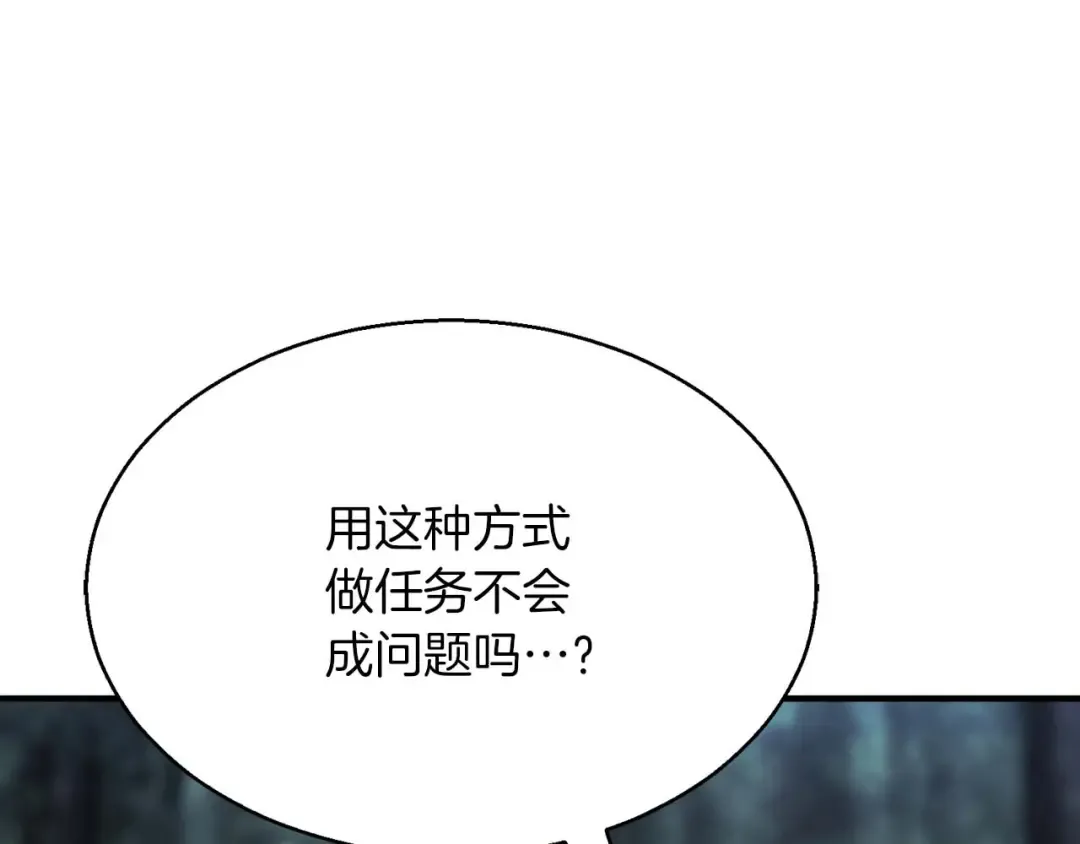 第13话 魔族的力量 第61页