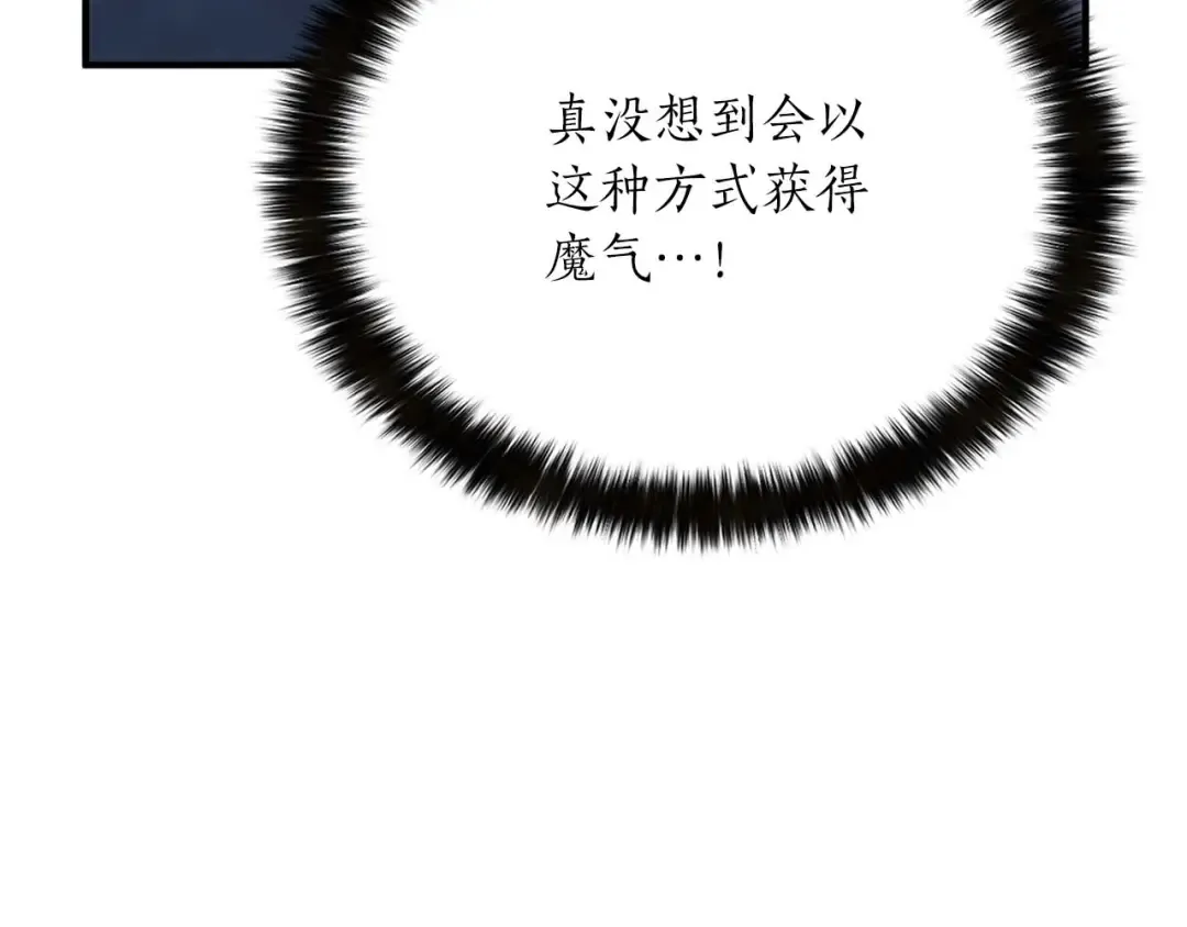 第13话 魔族的力量 第71页