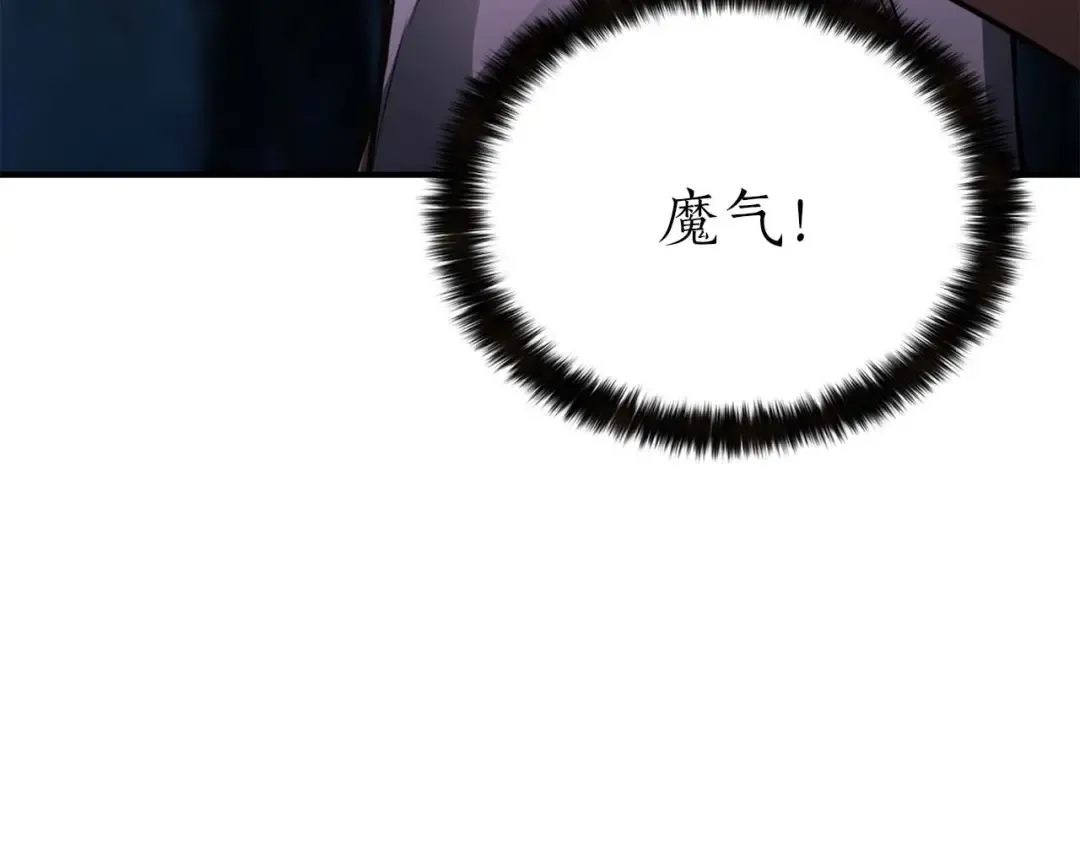 第13话 魔族的力量 第86页