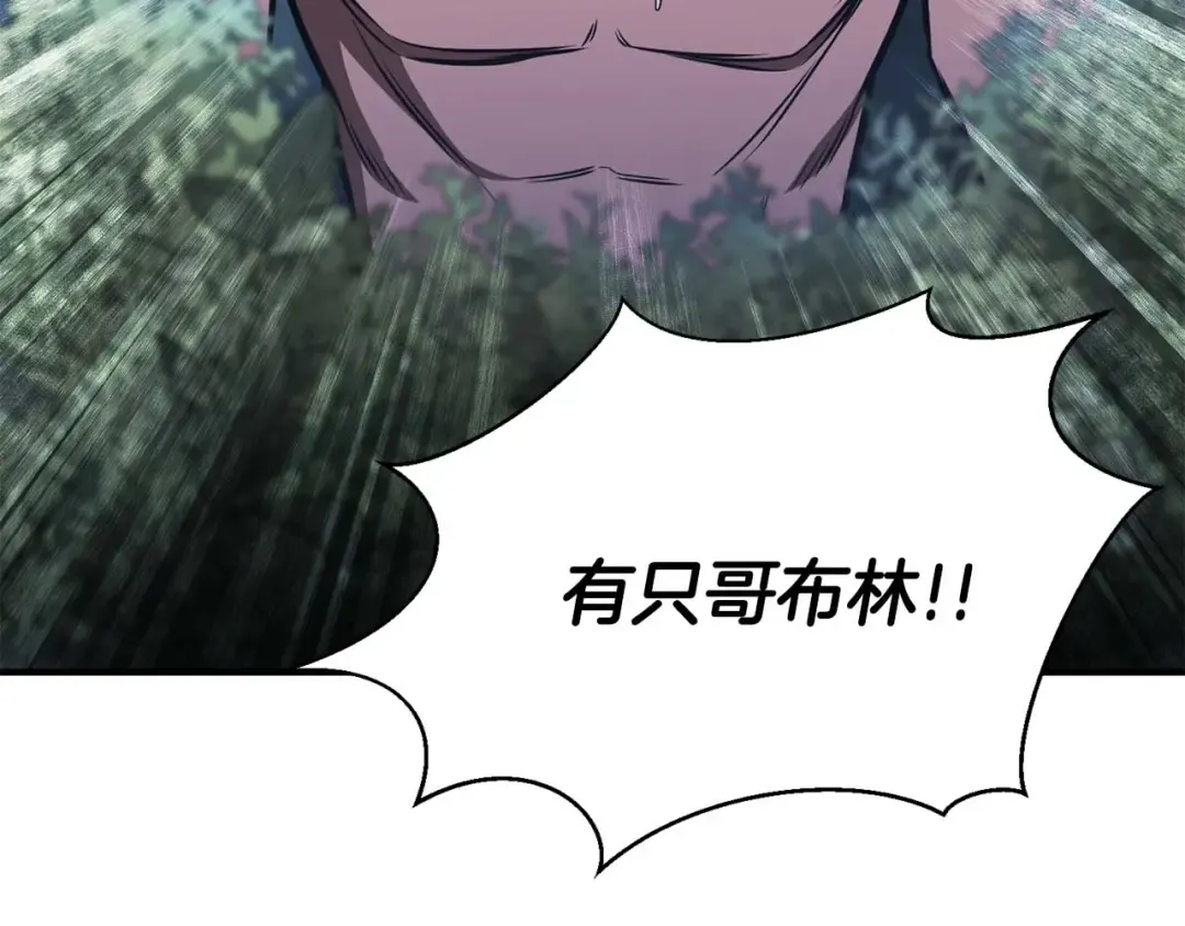 第13话 魔族的力量 第93页