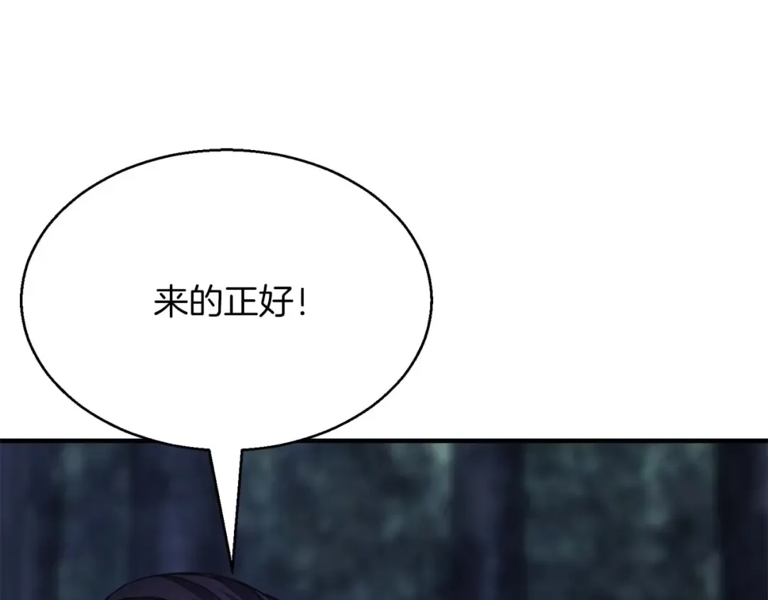 第13话 魔族的力量 第100页