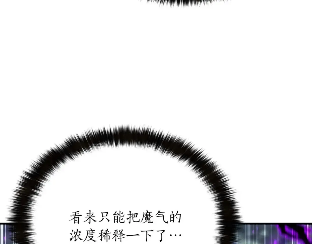 第13话 魔族的力量 第143页