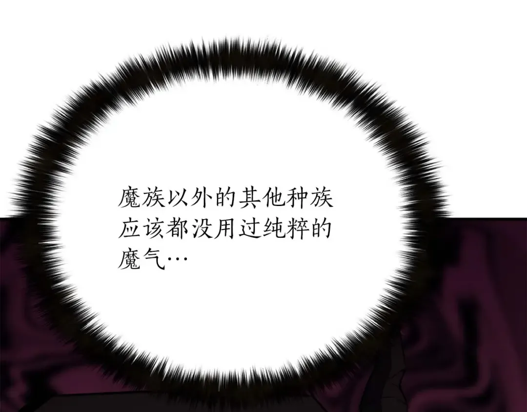 第13话 魔族的力量 第156页