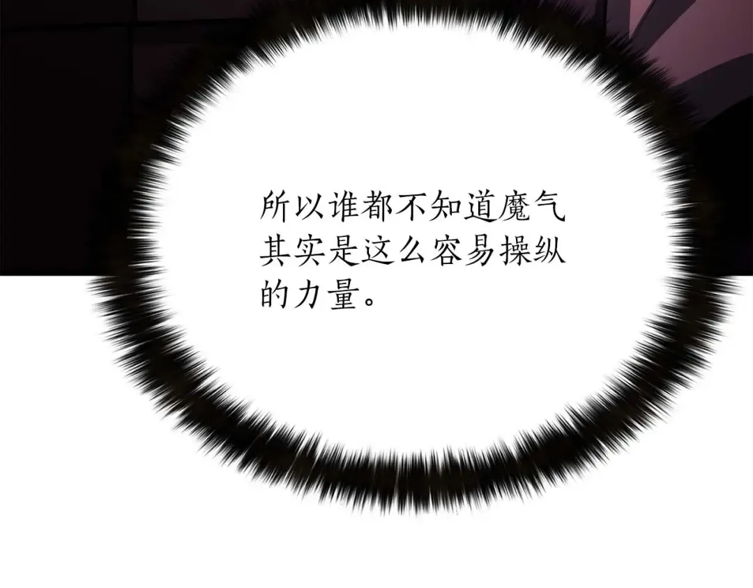 第13话 魔族的力量 第159页