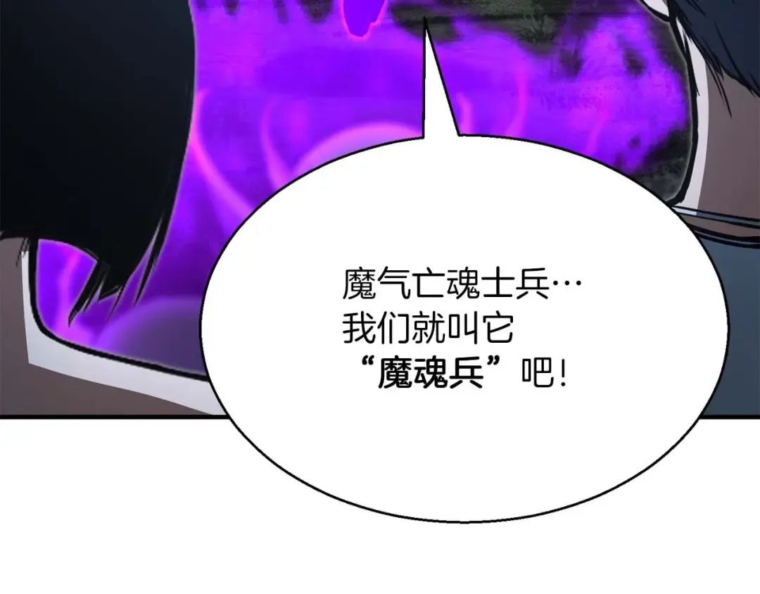 第13话 魔族的力量 第166页