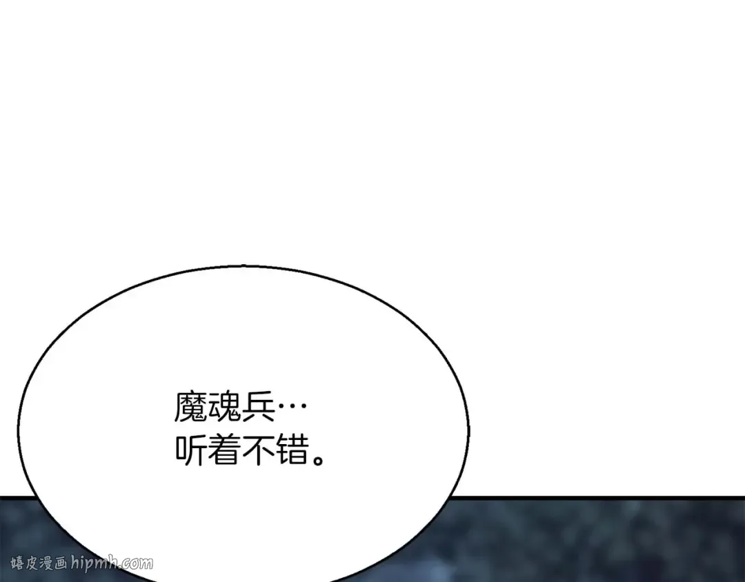 第13话 魔族的力量 第168页