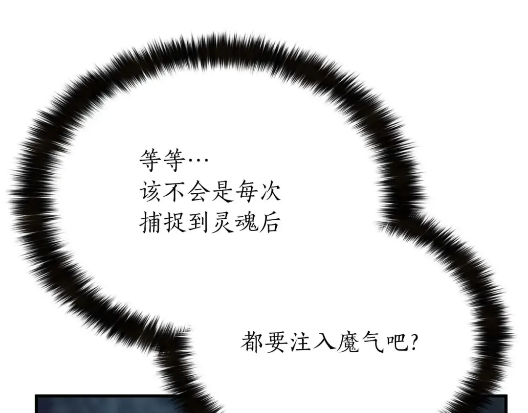 第13话 魔族的力量 第173页