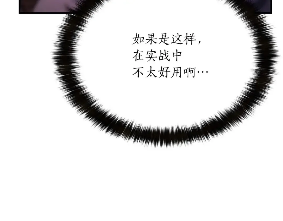 第13话 魔族的力量 第175页
