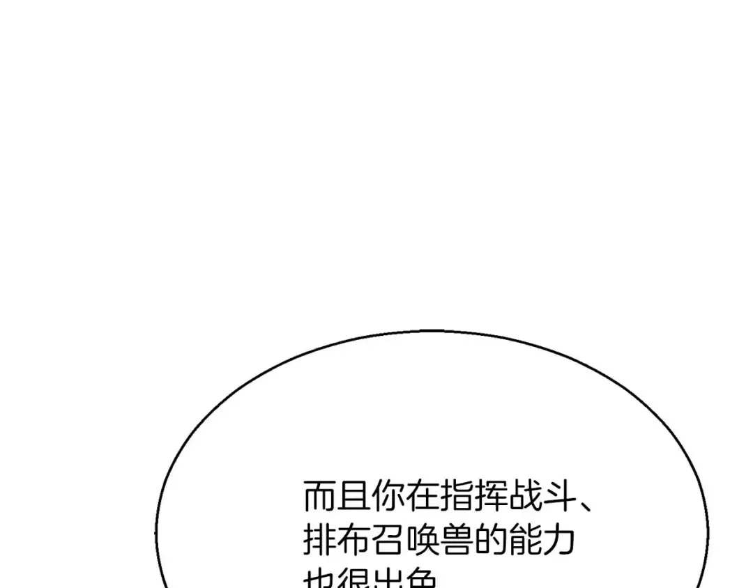 第13话 魔族的力量 第183页