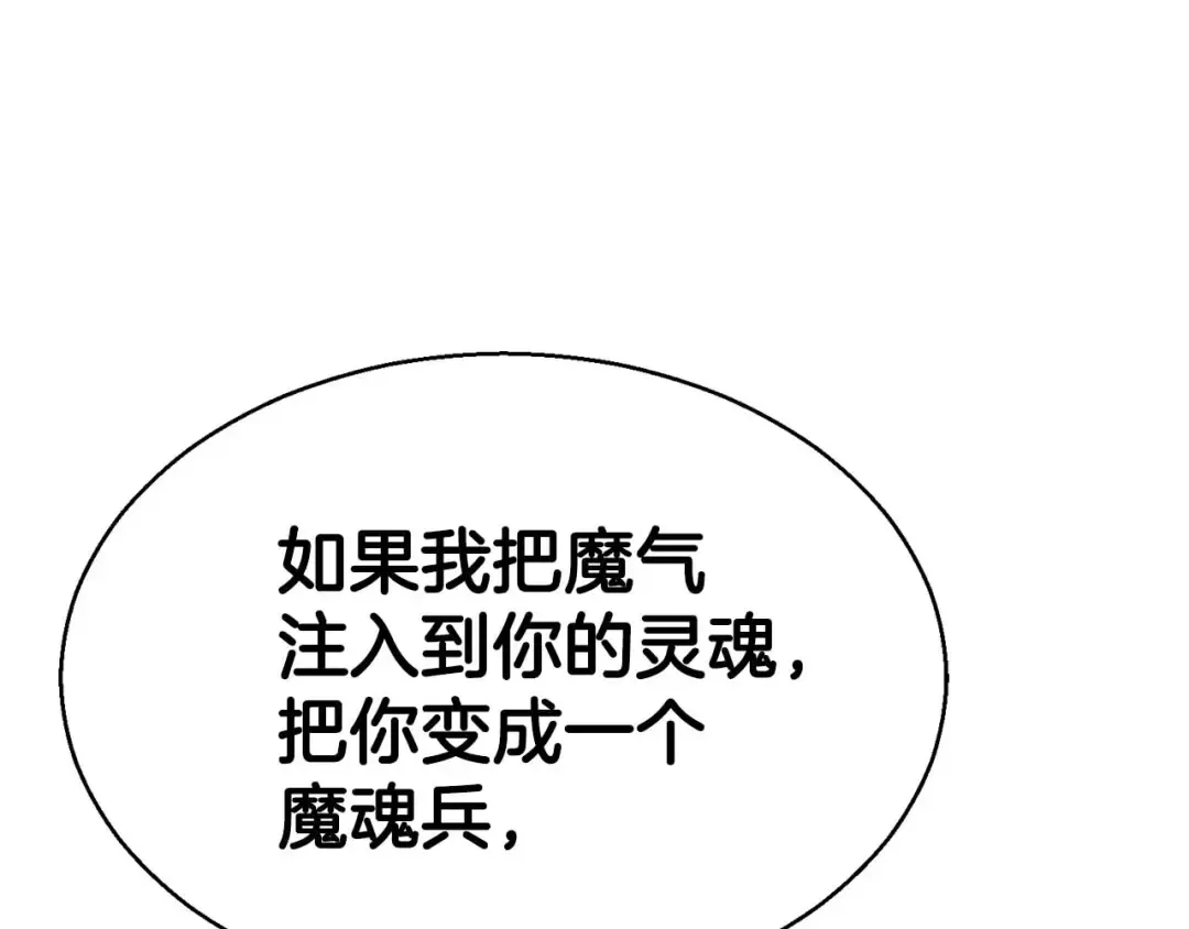 第13话 魔族的力量 第196页
