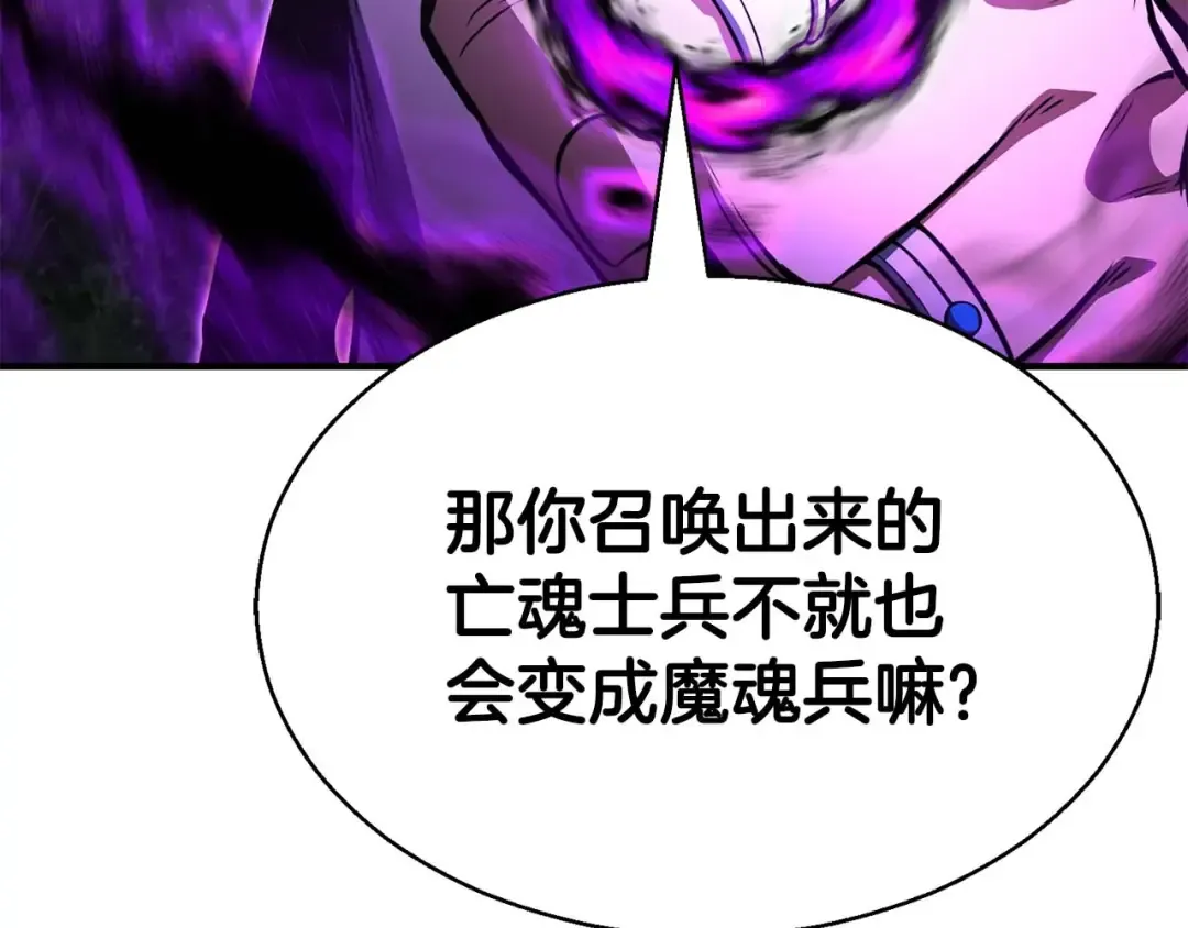 第13话 魔族的力量 第199页