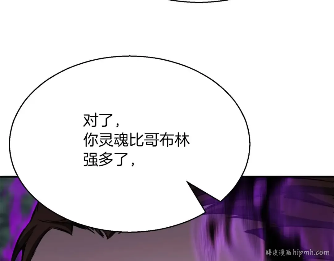 第13话 魔族的力量 第200页