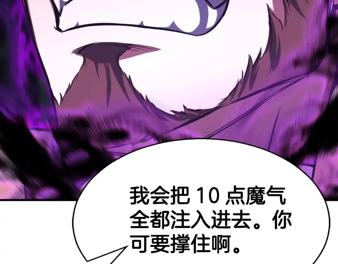 第13话 魔族的力量 第202页