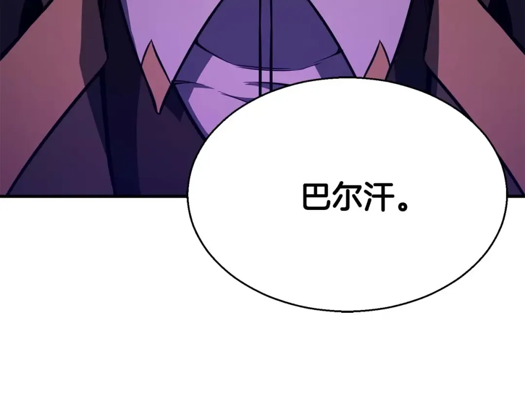 第13话 魔族的力量 第238页