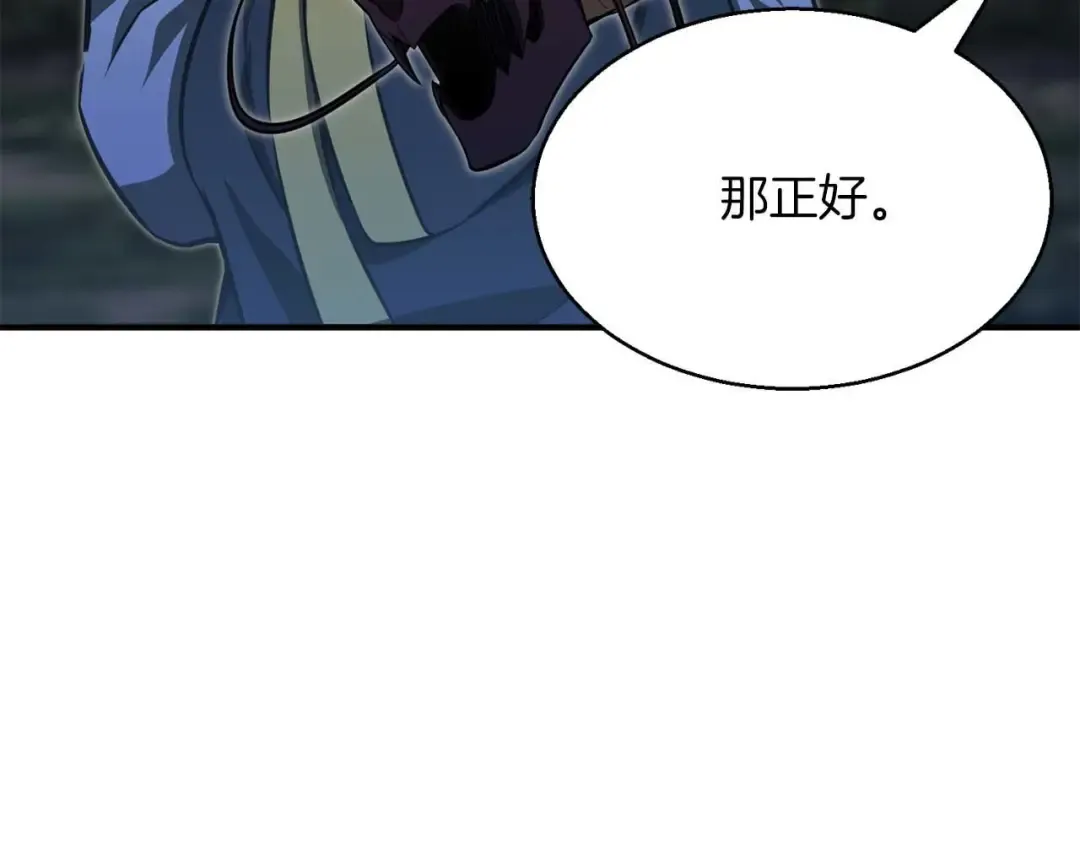 第13话 魔族的力量 第250页