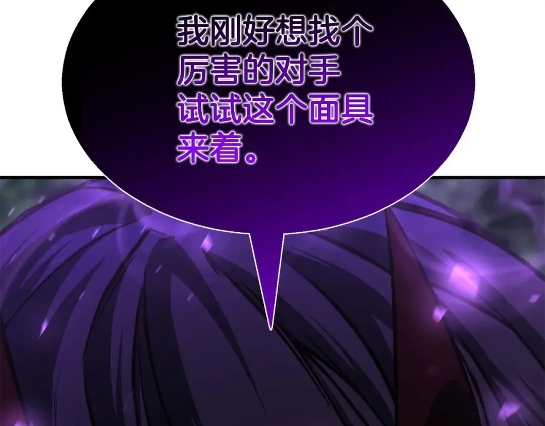第13话 魔族的力量 第254页