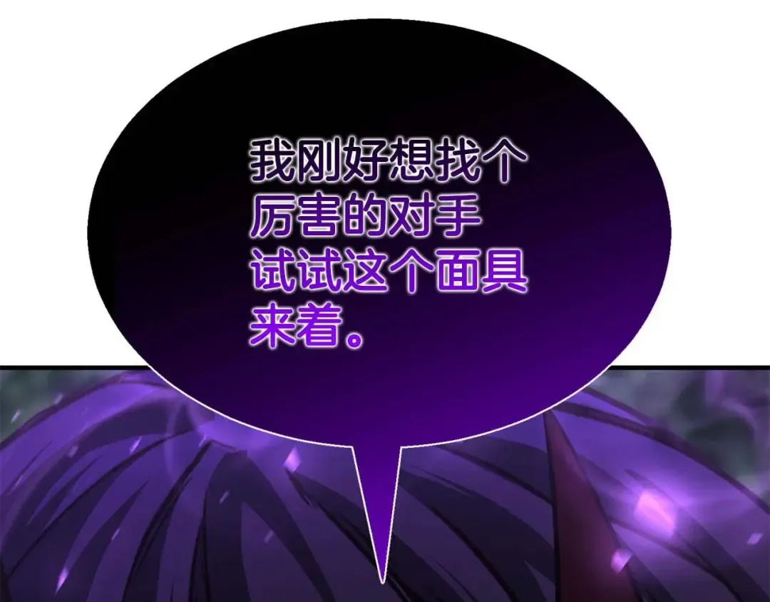 第14话 面具的力量 第23页