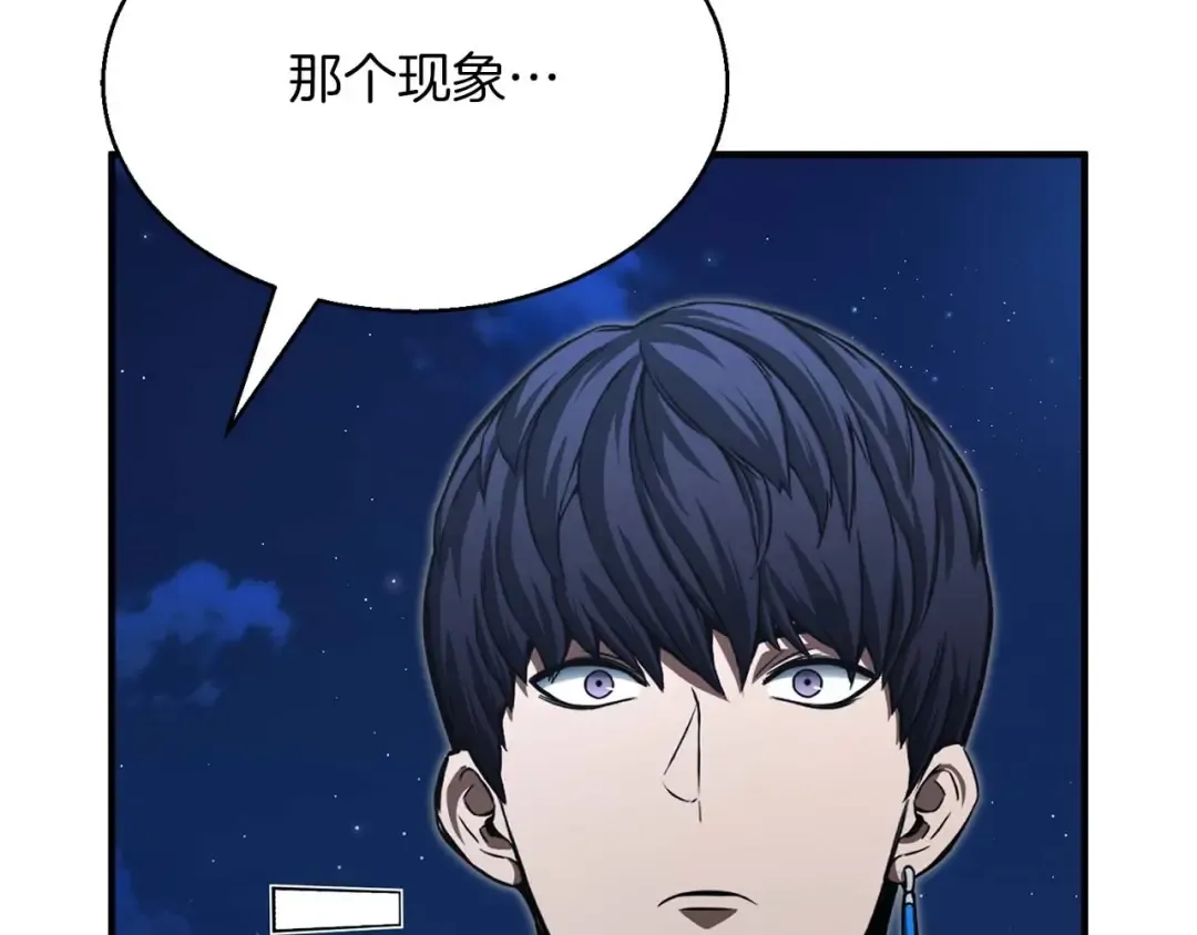 第14话 面具的力量 第110页