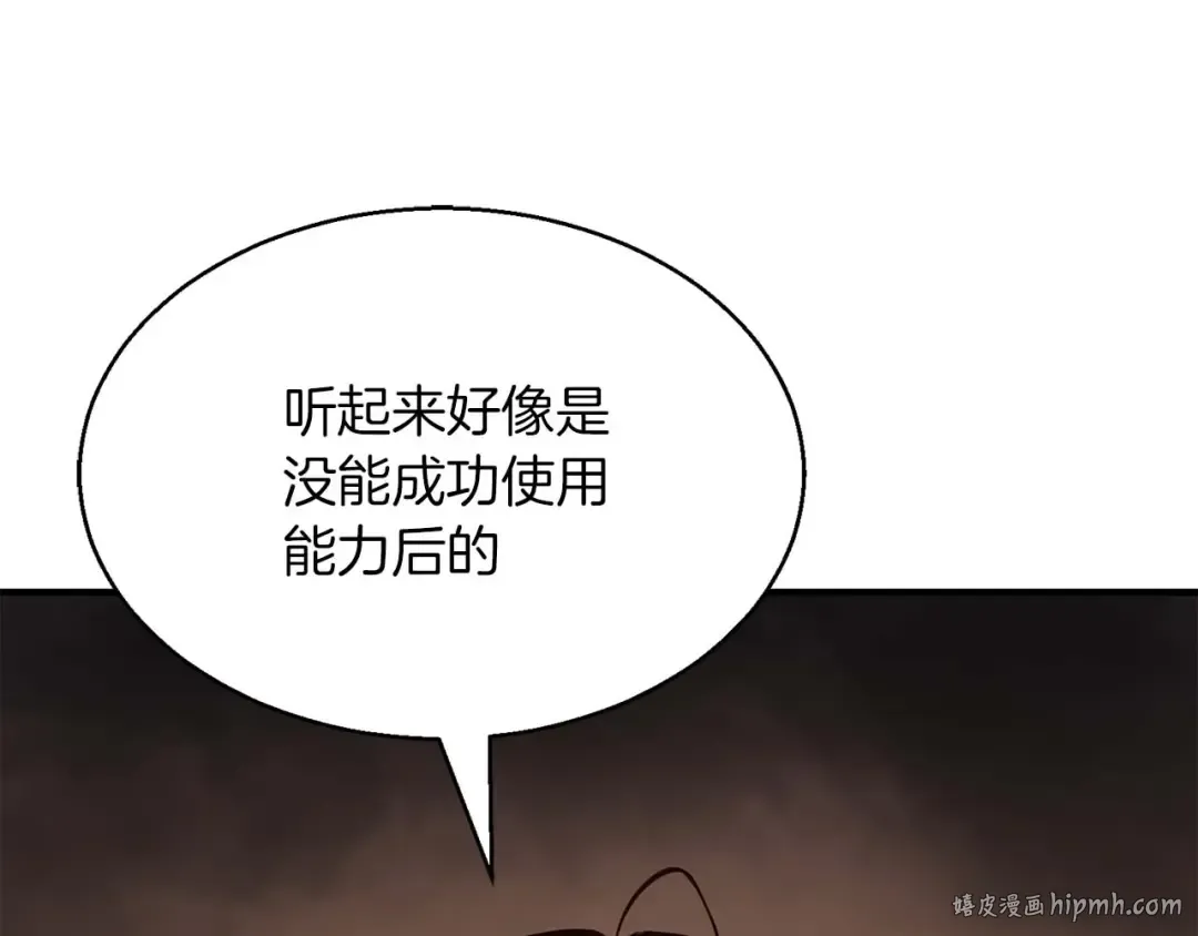 第14话 面具的力量 第112页