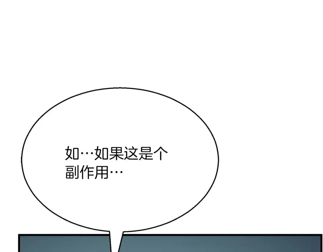 第14话 面具的力量 第122页