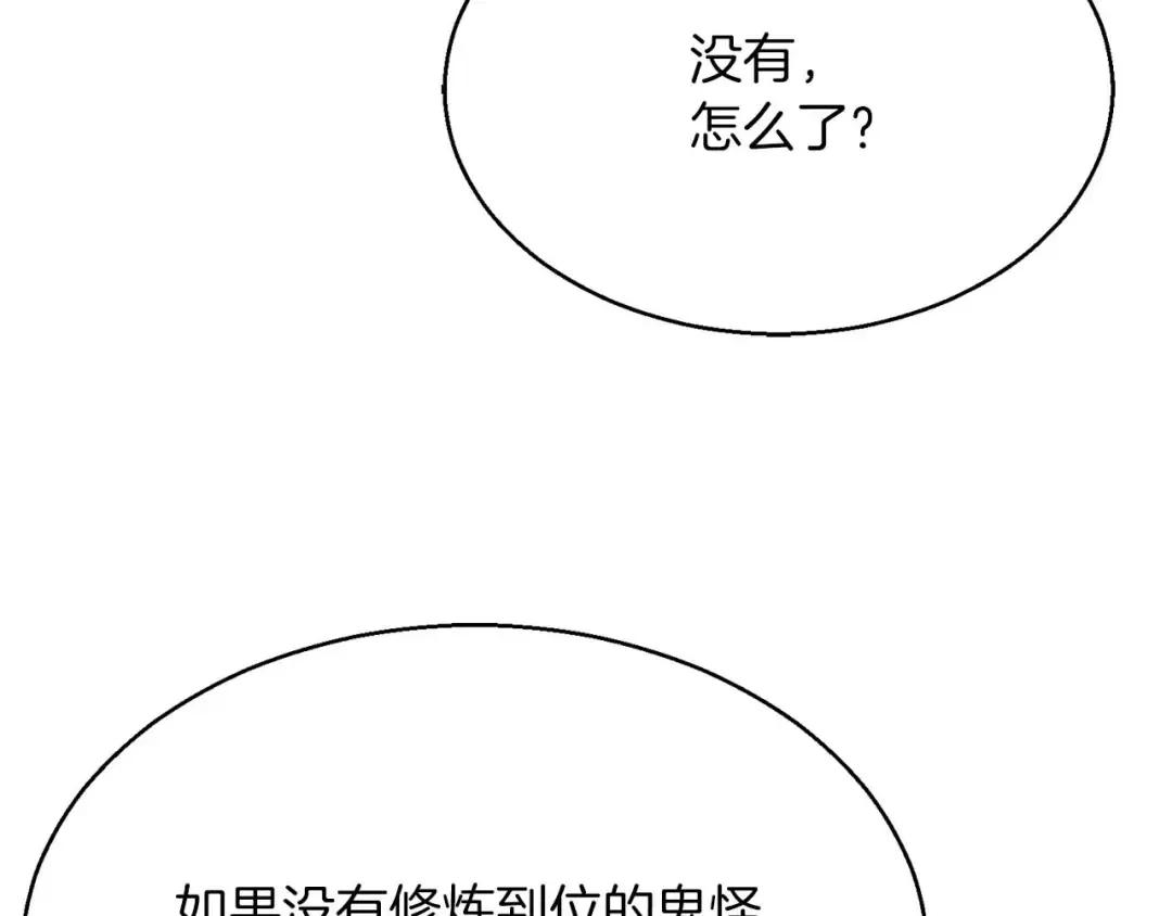 第14话 面具的力量 第141页