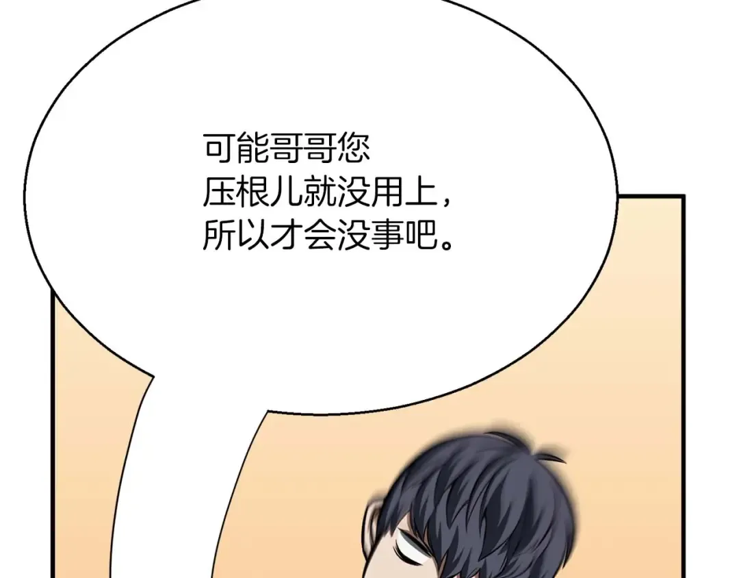 第14话 面具的力量 第146页