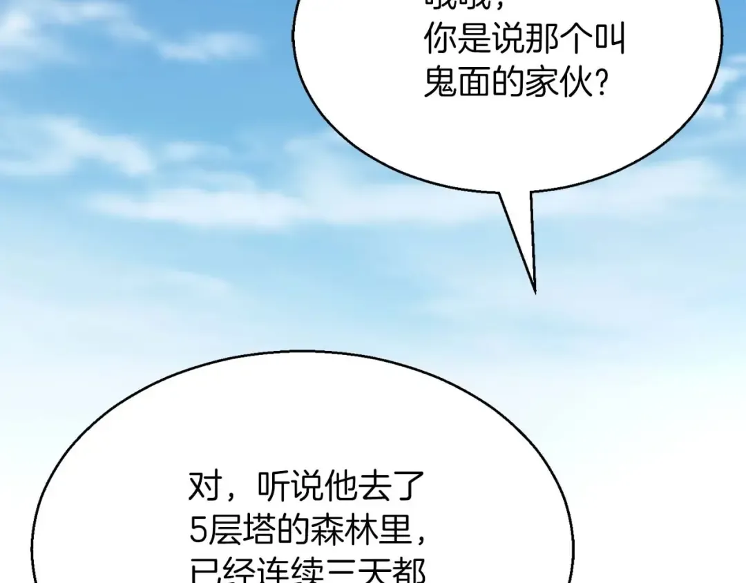 第14话 面具的力量 第214页