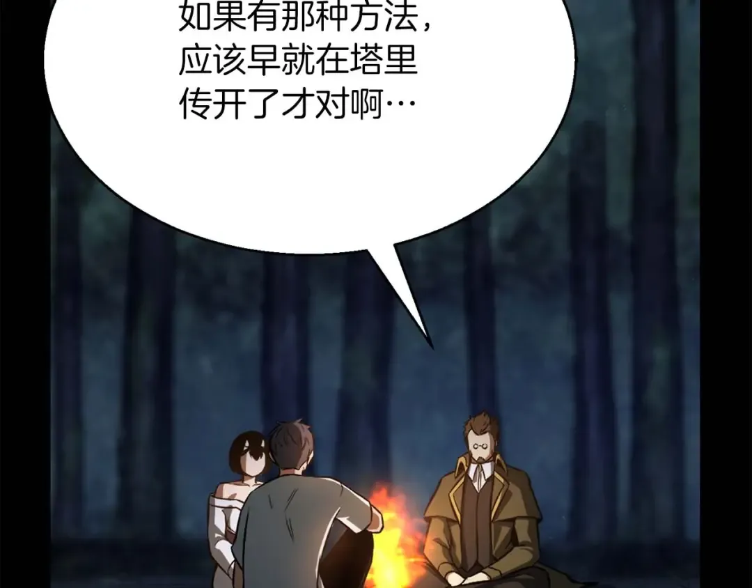 第15话 死灵火焰 第45页