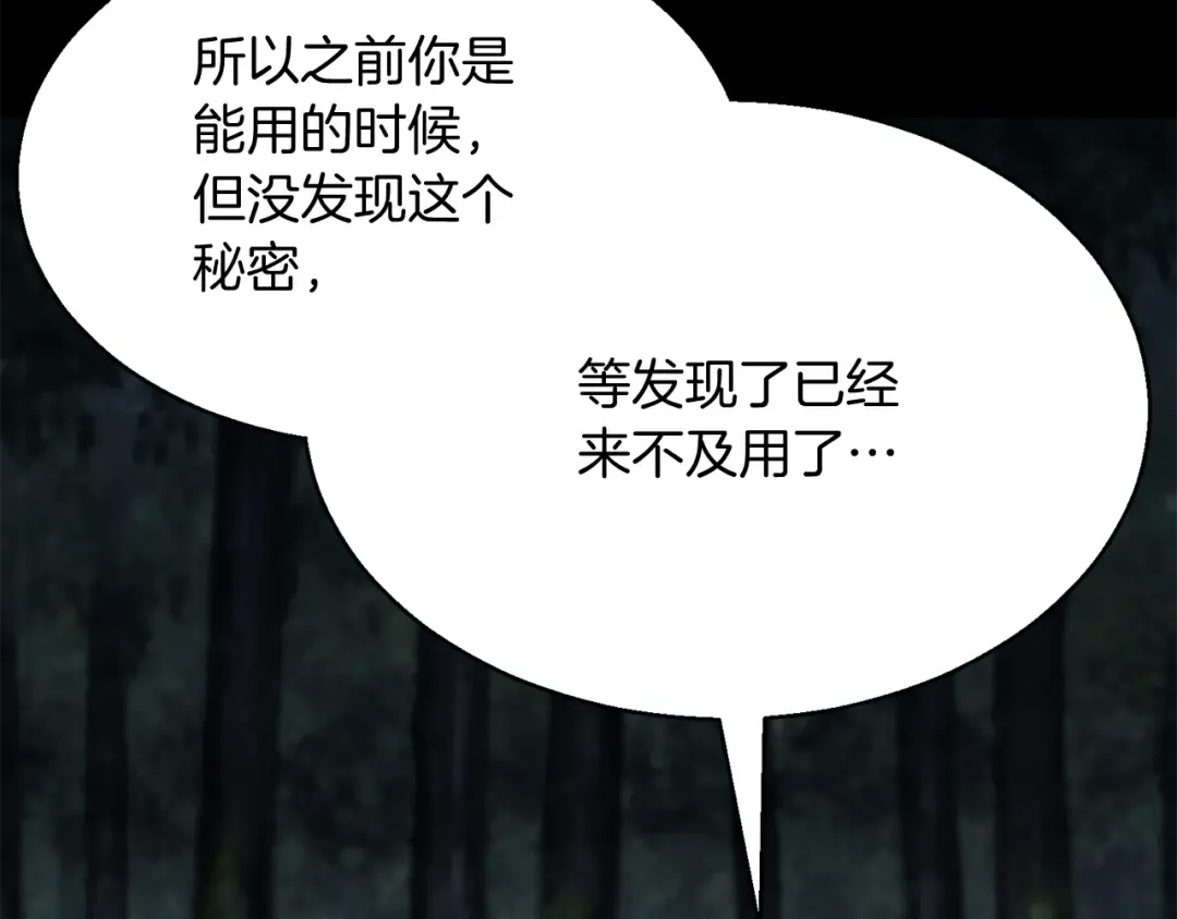 第15话 死灵火焰 第68页