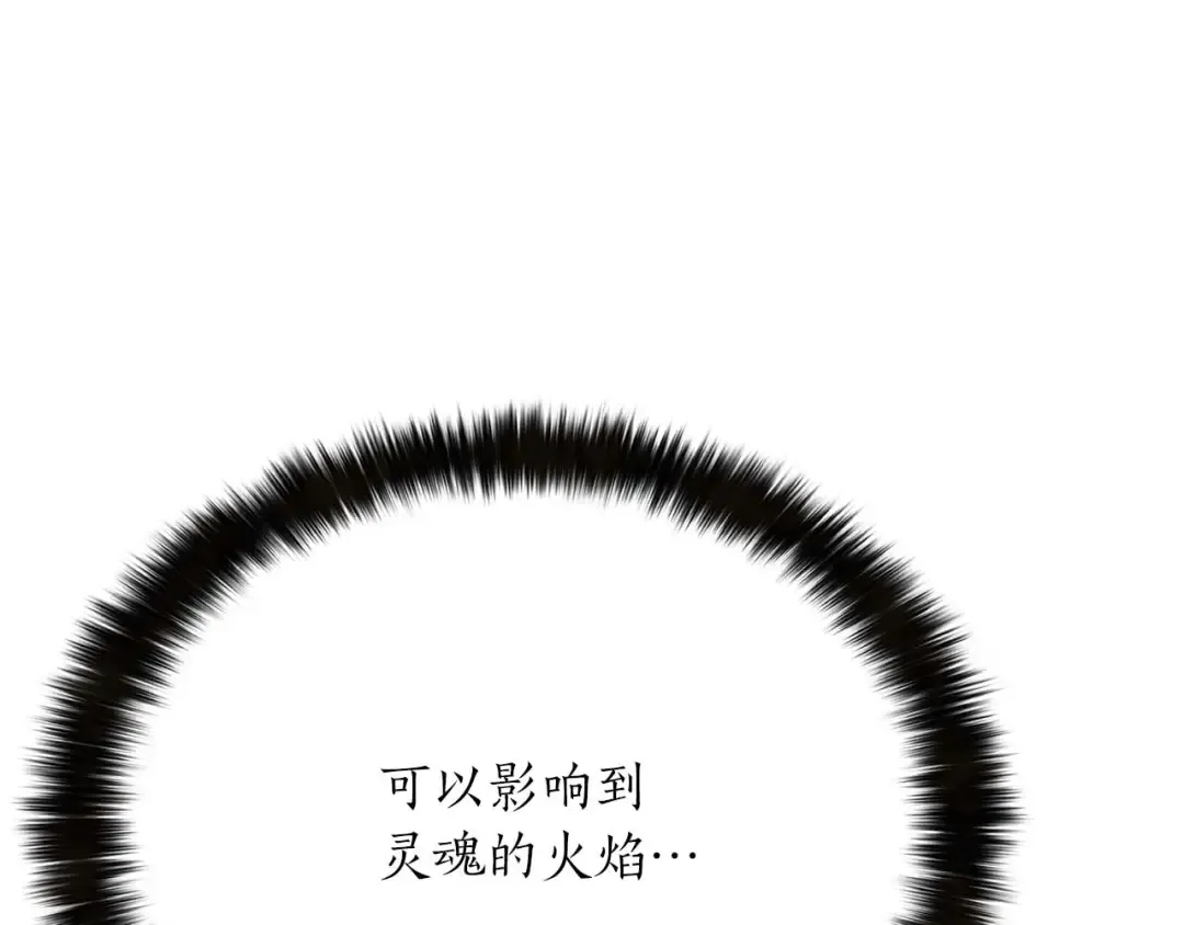 第15话 死灵火焰 第213页