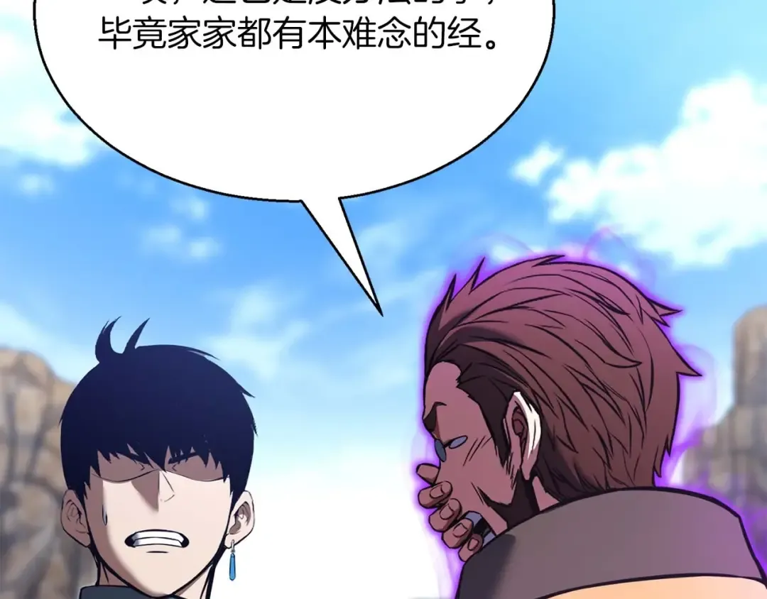 第18话 前往10层塔 第76页