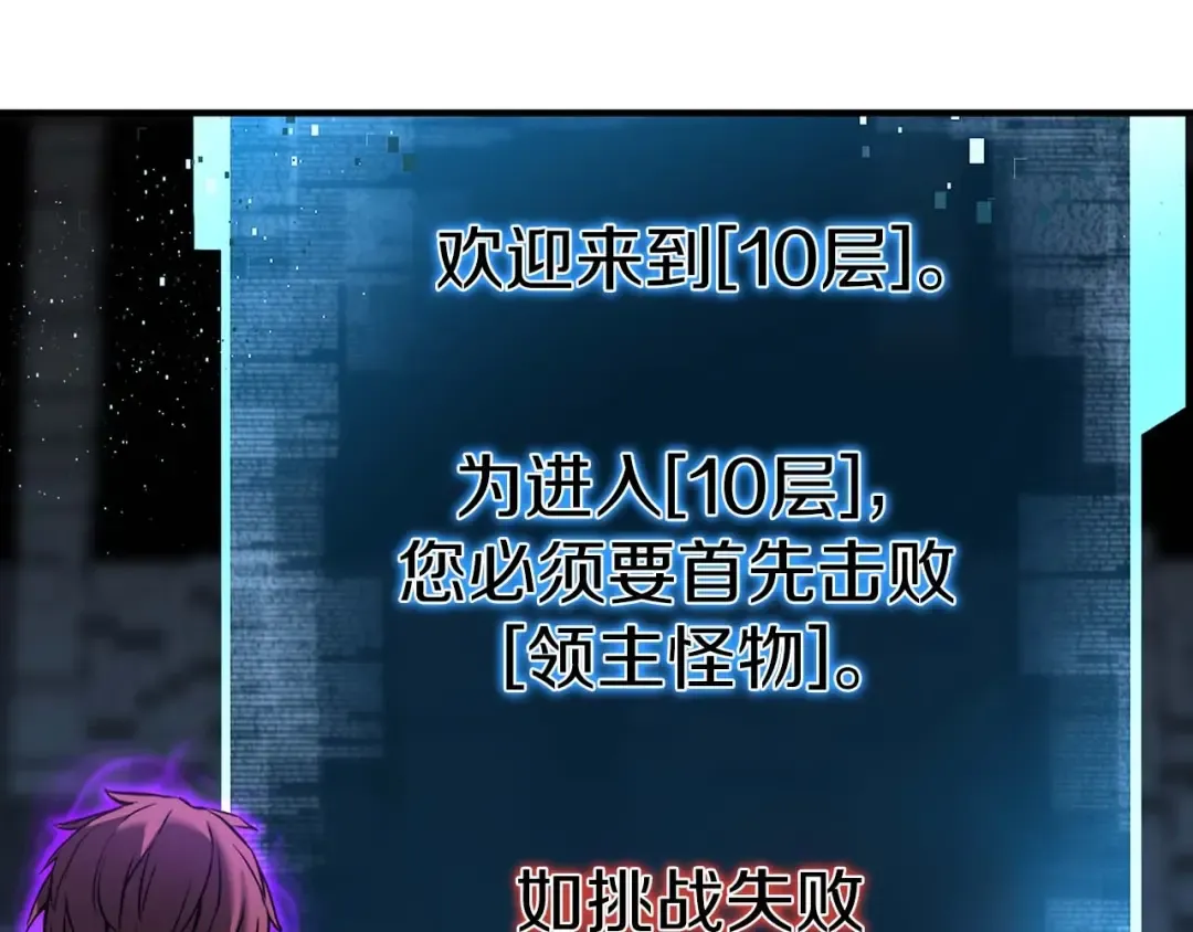 第18话 前往10层塔 第97页