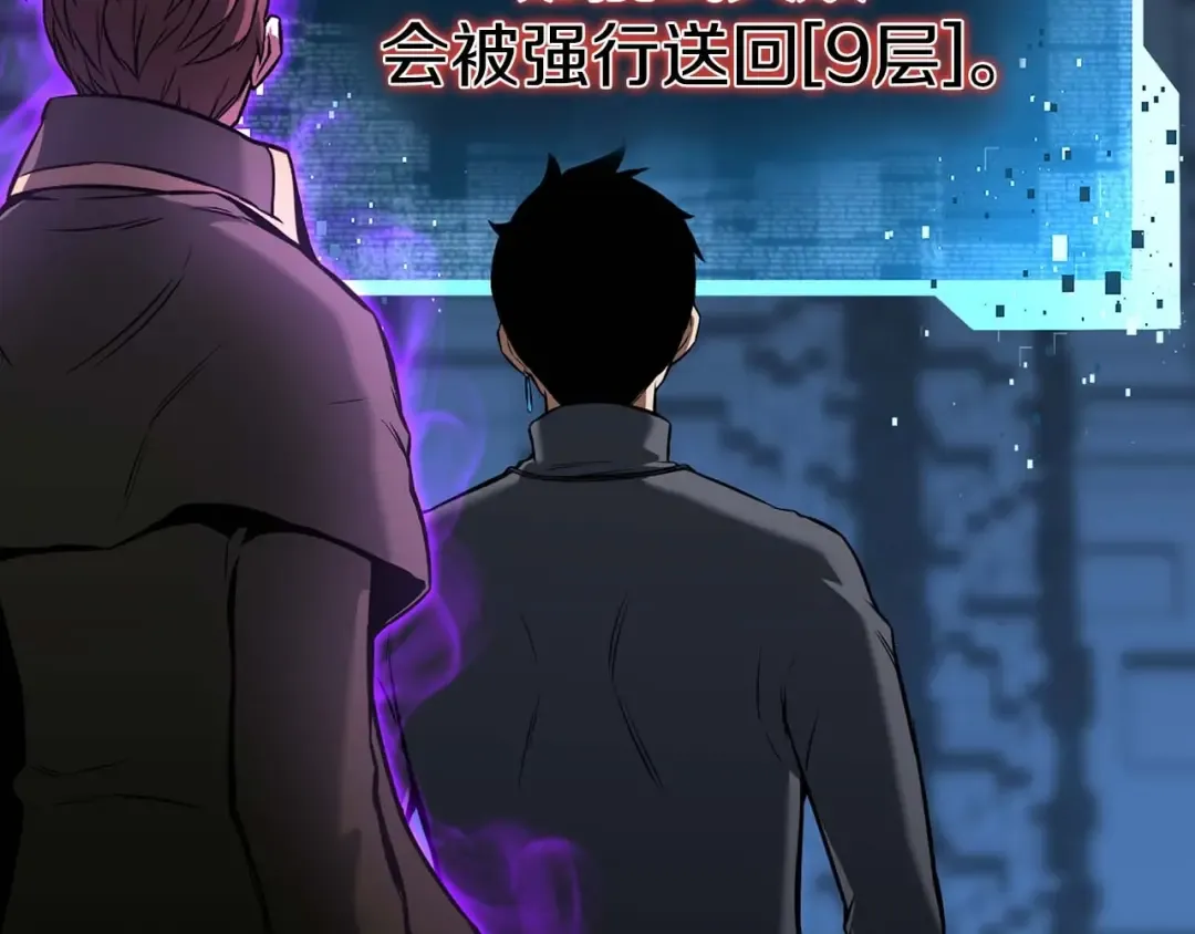 第18话 前往10层塔 第98页