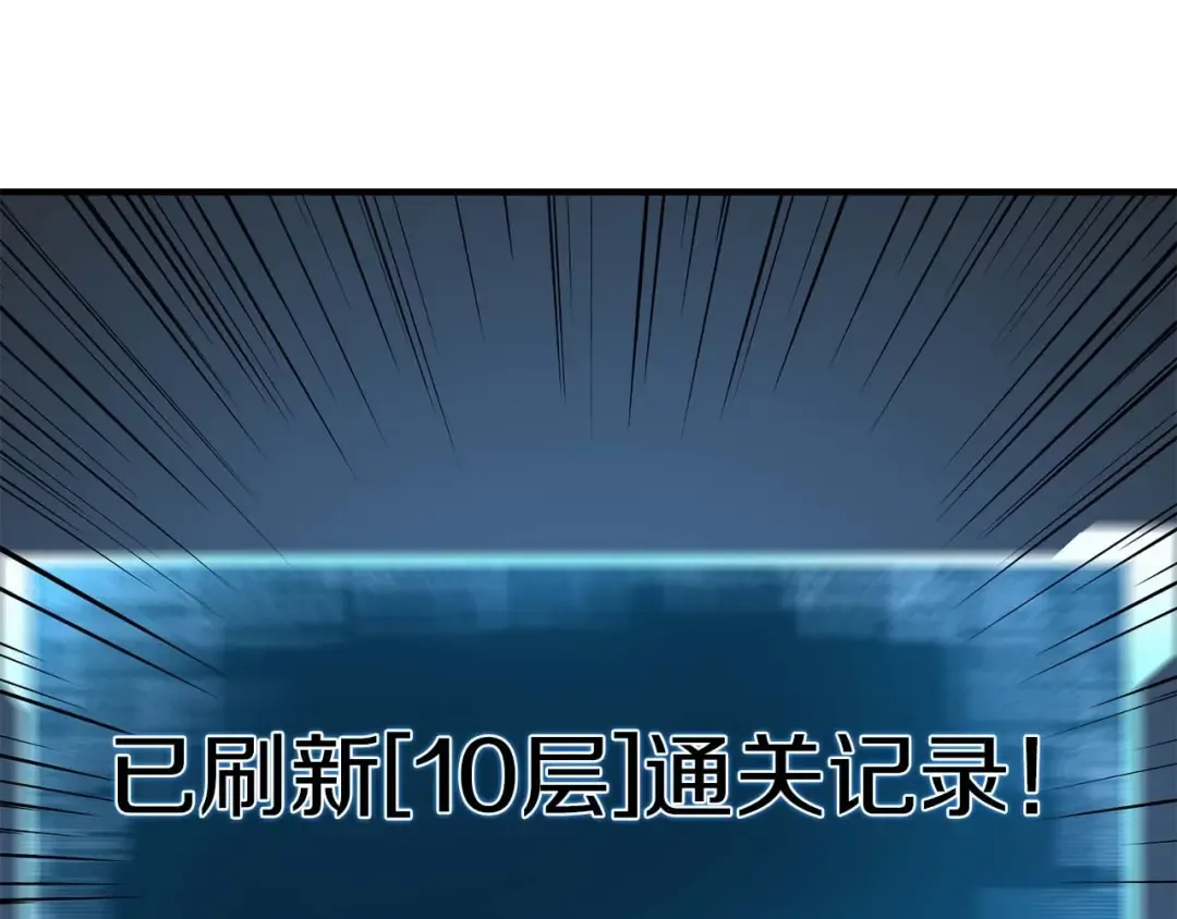第18话 前往10层塔 第234页