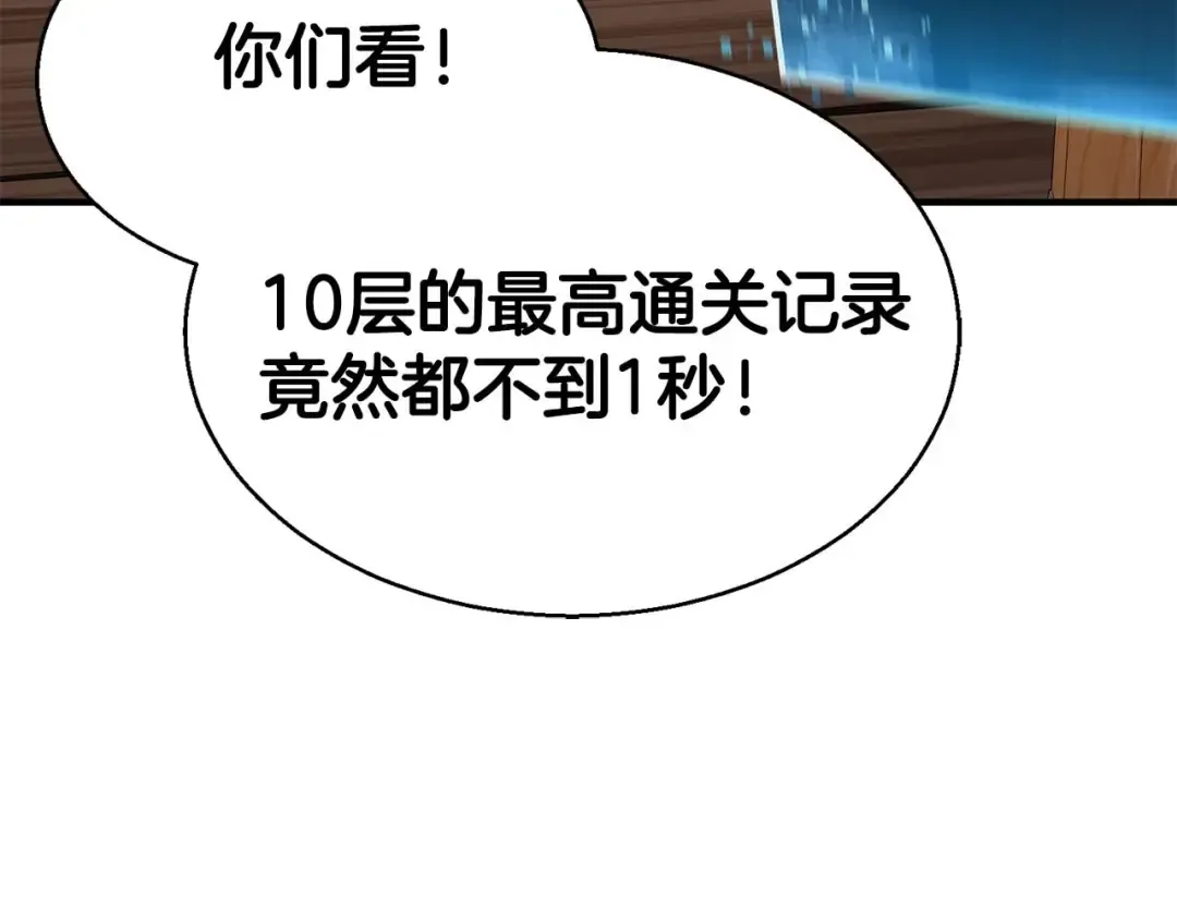 第18话 前往10层塔 第239页