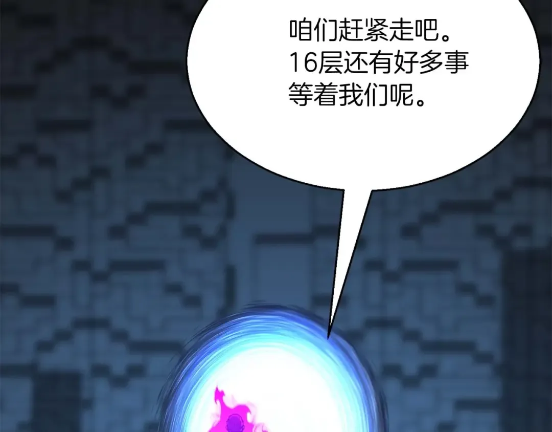 第18话 前往10层塔 第257页