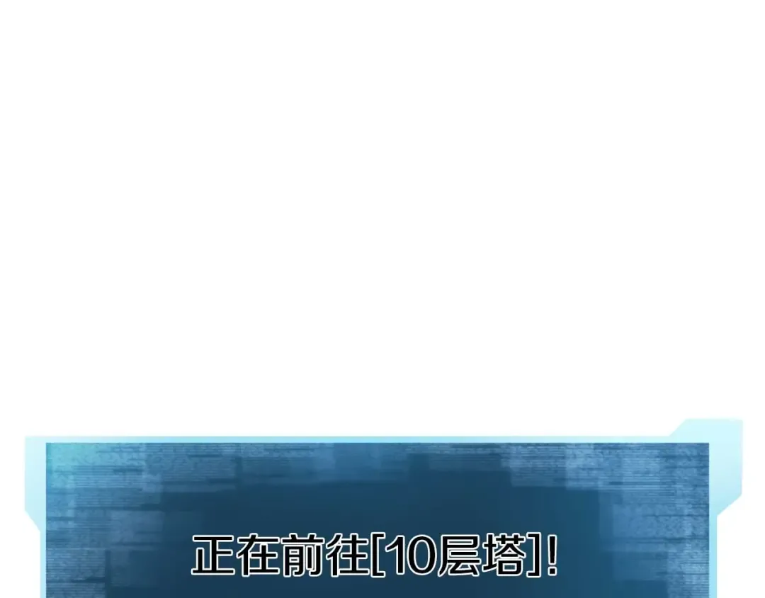 第18话 前往10层塔 第262页