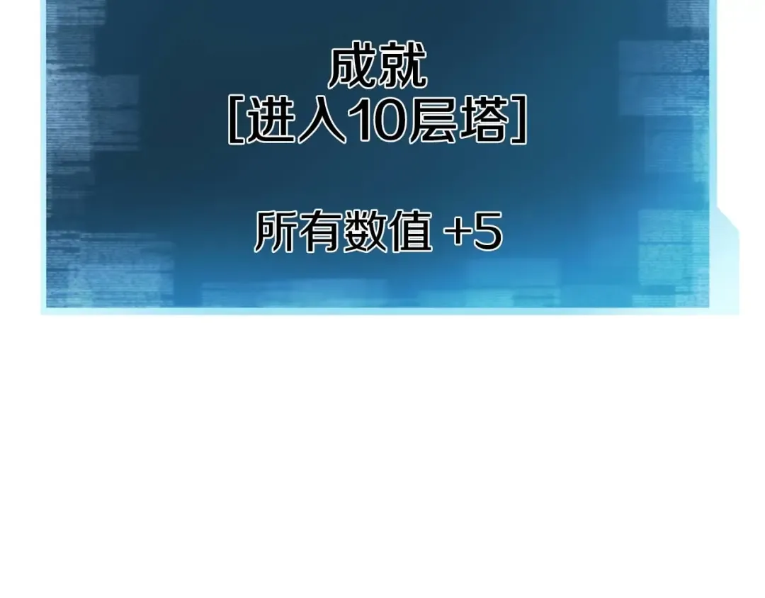 第18话 前往10层塔 第263页