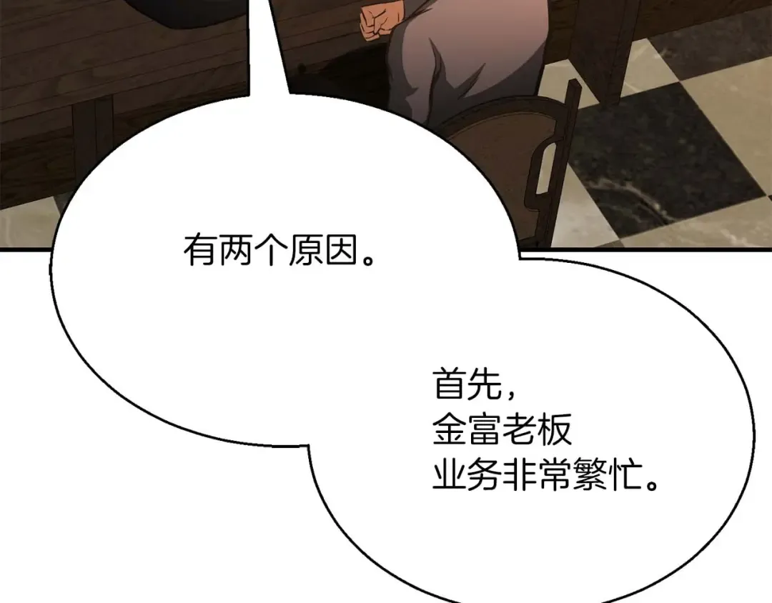 第19话 打败我 第138页